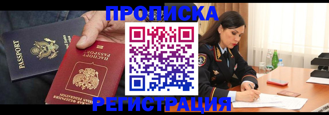 прописка штамп в Дорогобуже