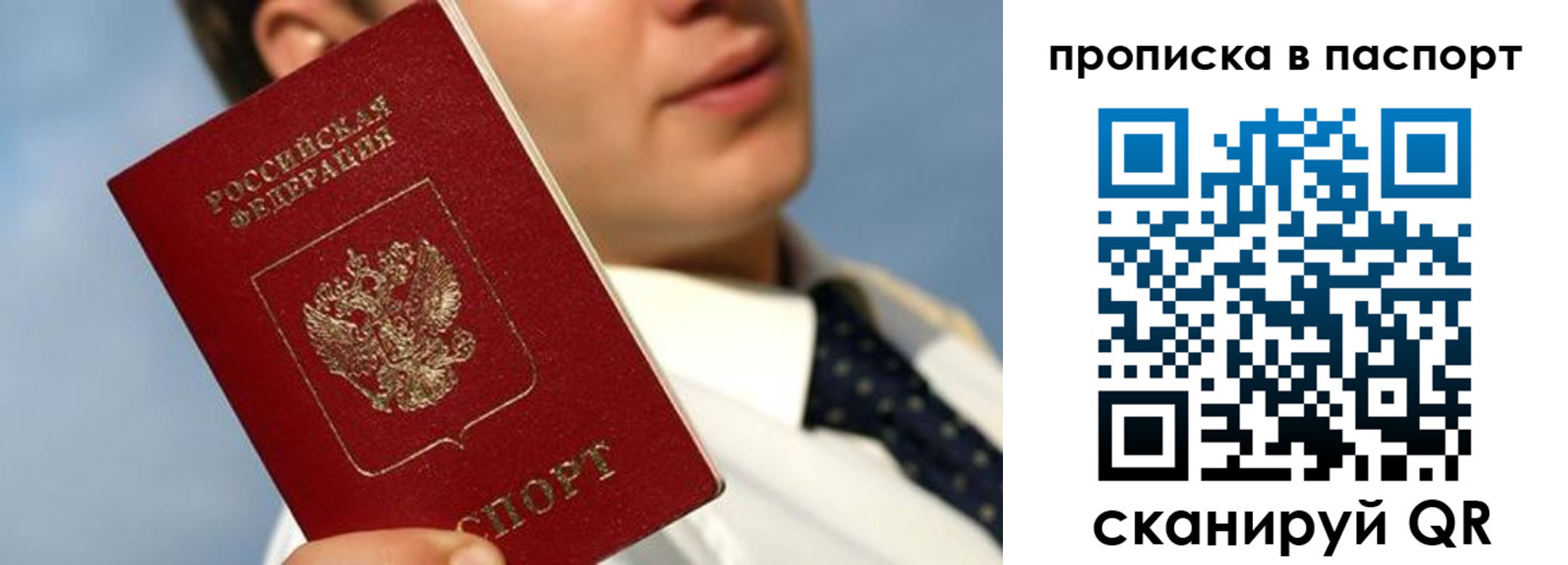 прописка для работы в Дорогобуже