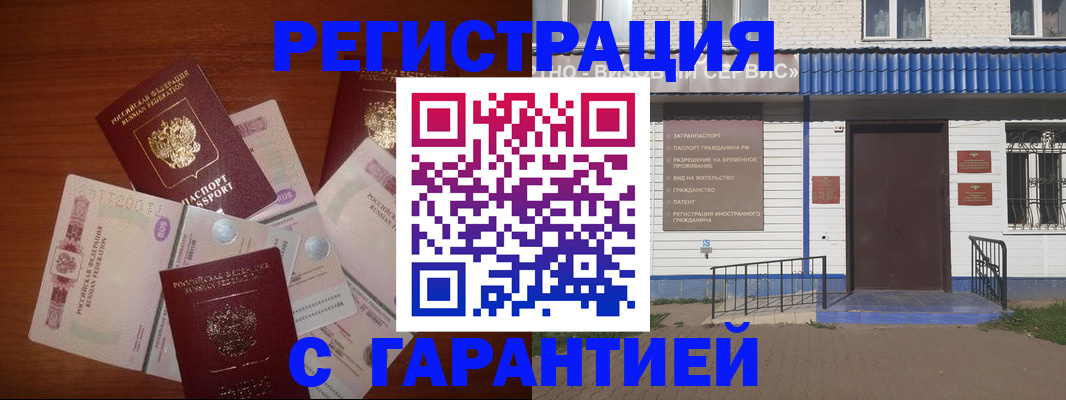 купить прописку в Дорогобуже