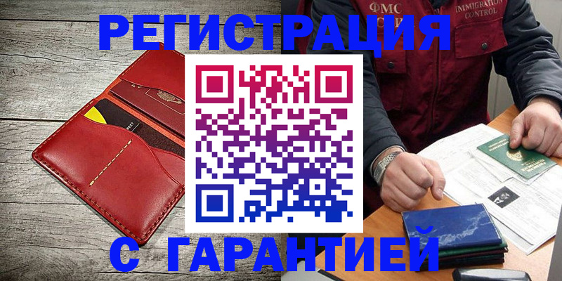 временная регистрация надежно в Дорогобуже
