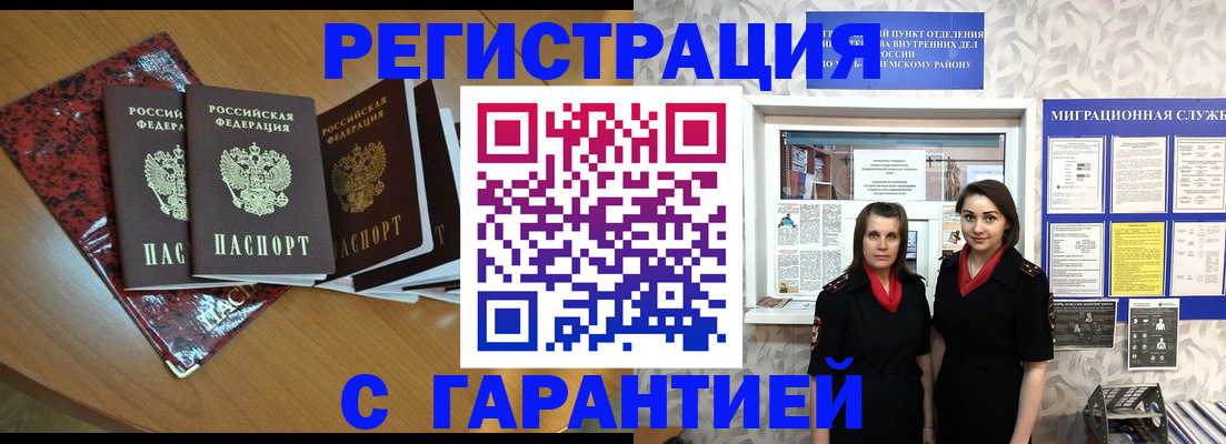 временная прописка в Дорогобуже
