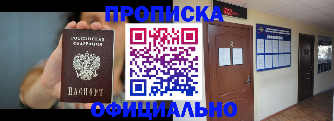 прописка гарантия в Дорогобуже