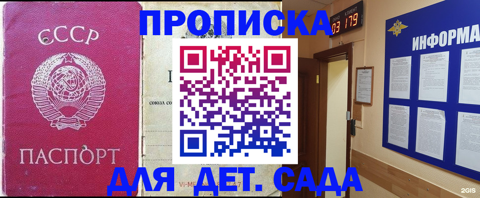 прописка ребенка в Дорогобуже